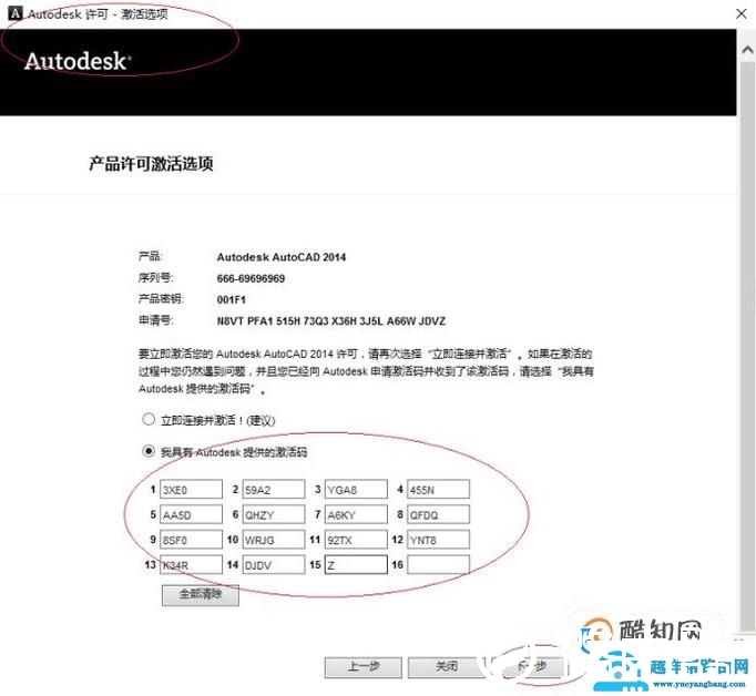 AUTOCAD2014 安装教程