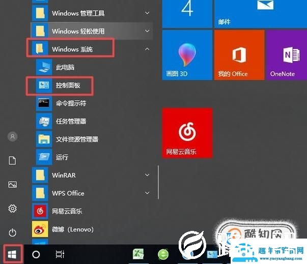 win10系统打开应用时取消弹出提示的方法