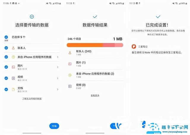 如何将苹果通讯录导入三星手机（三星换苹果数据怎么迁移）(8)