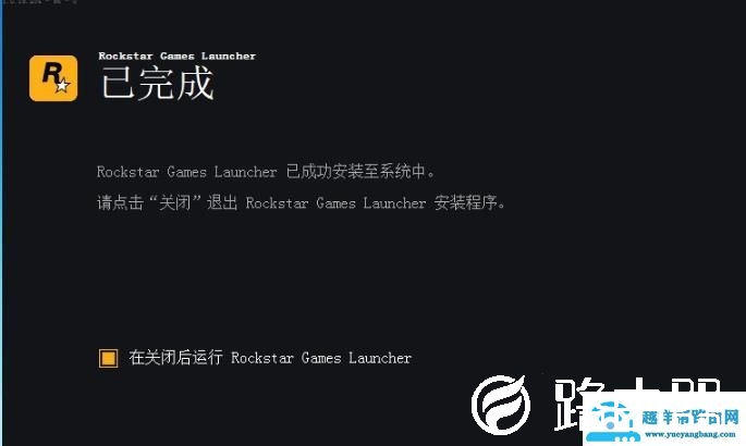 epicgta5安装失败解决方法