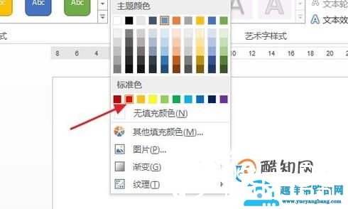用word制作公章步骤