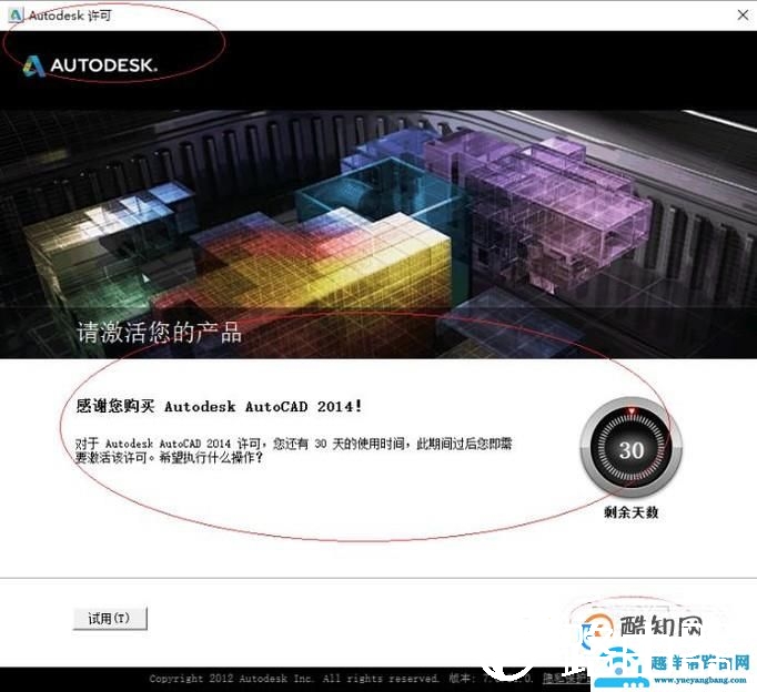 AUTOCAD2014 安装教程