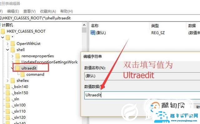 如何在右键菜单中添加UltraEdit