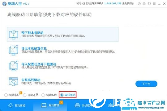 驱动人生本机驱动位置介绍