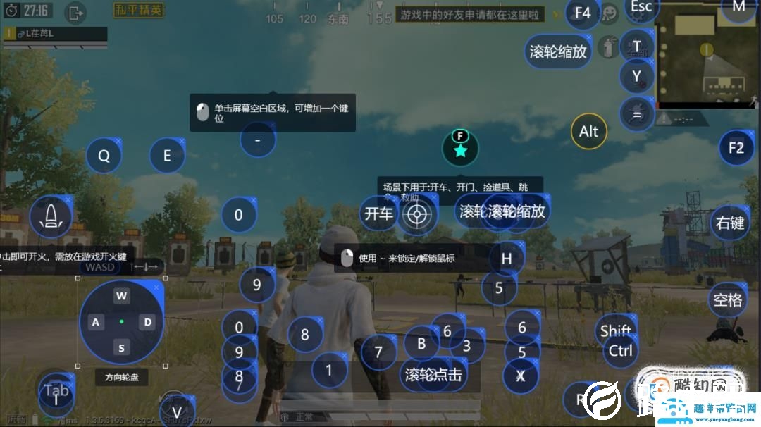和平精英电脑版 模拟器操作按键设置教程