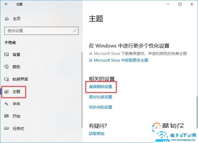 如何设置显示桌面图标