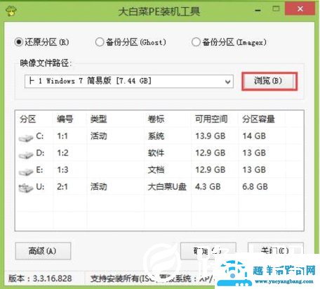 大白菜怎么装win7系统