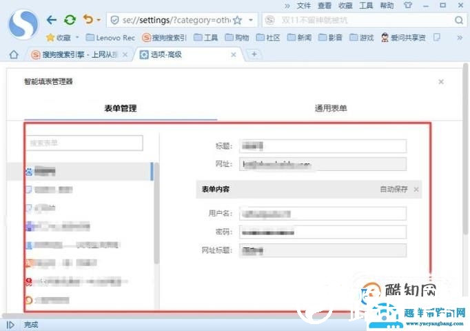 搜狗浏览器如何查看已保存的网页的用户名和密码