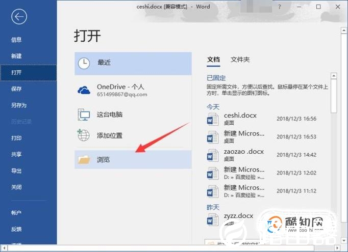 怎么用Word打开并编辑PDF文件