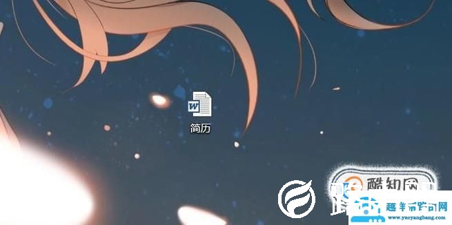 如何在word简历表中插入照片？