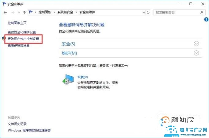 win10系统打开应用时取消弹出提示的方法