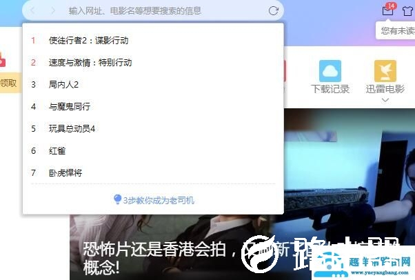 迅雷会员加速失败