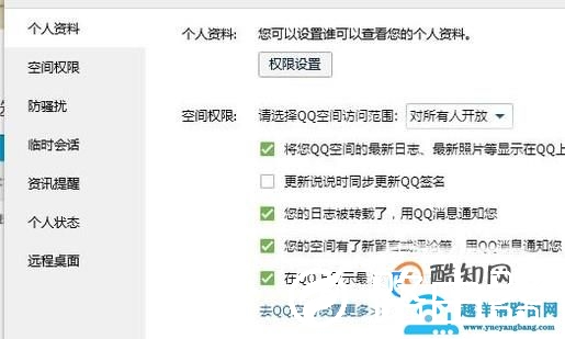 qq临时会话怎么关闭