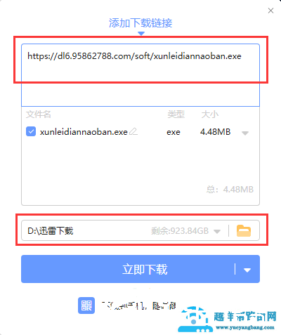 迅雷怎么使用