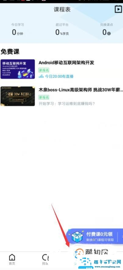 腾讯课堂怎么用