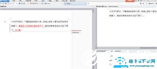 如何快速比较两份word文档中的内容有何不同