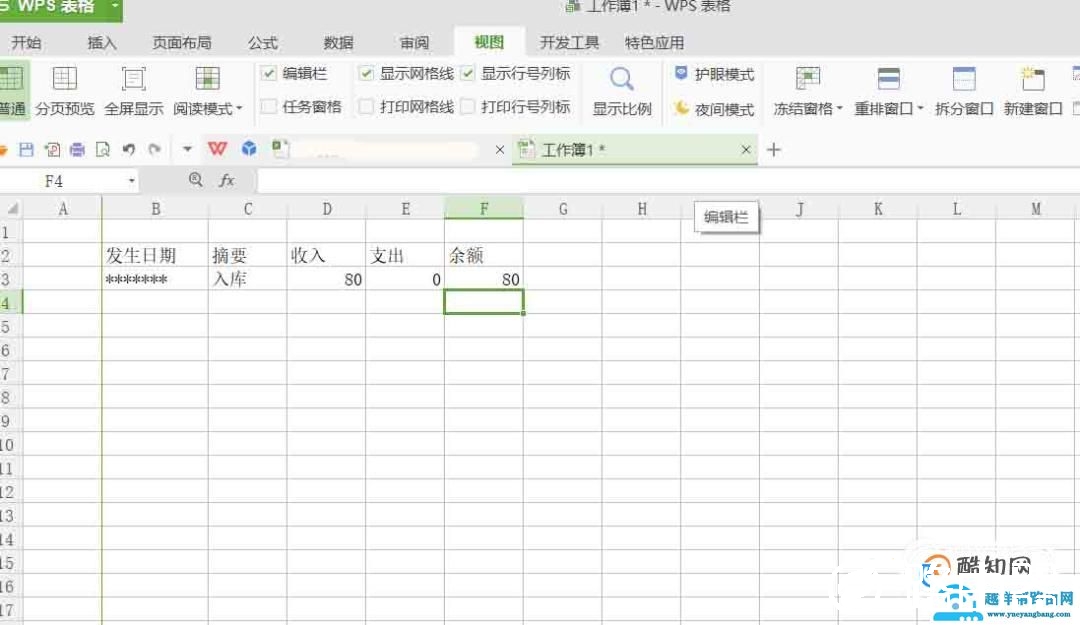 用电子表格软件制作物品库存表，明细账、流水账