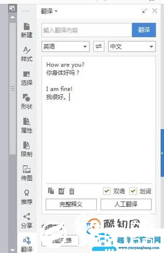 Word英文文档如何翻译成中文