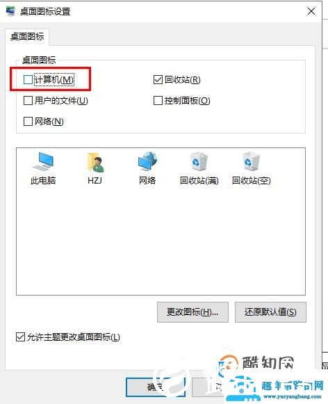 win10如何显示我的电脑在桌面