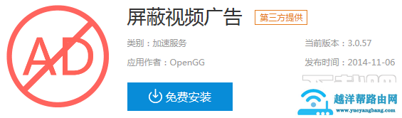极路由屏蔽视频广告插件安装