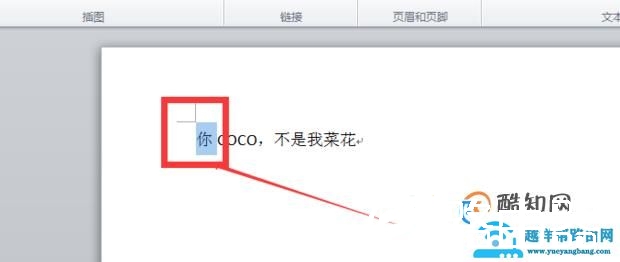 Word中如何设置首字下沉