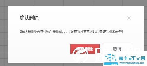 石墨文档删除工作表教程