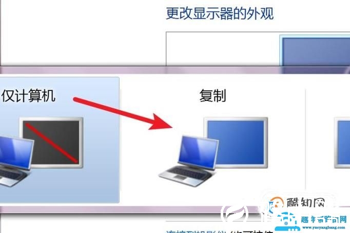 win7如何连接投影仪