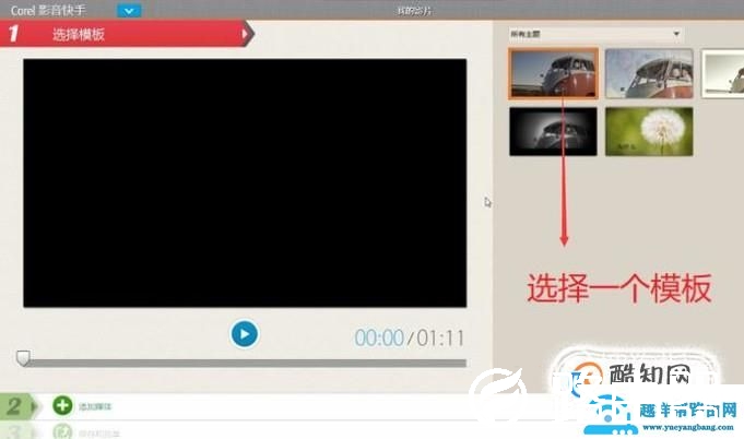 如何使用影音快手制作视频