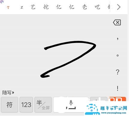 搜狗手机输入法怎么设置手写