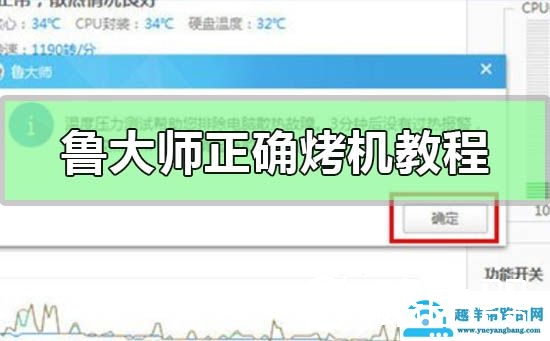 鲁大师正确烤机教程