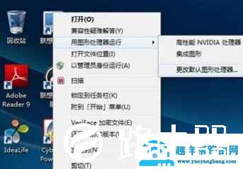 win7如何对于单独程序进行显卡设置
