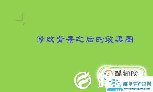 Word如何为页面添加背景