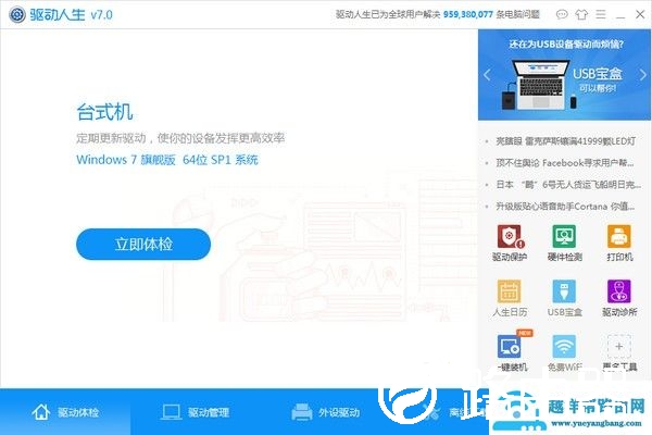 驱动人生好用版本介绍