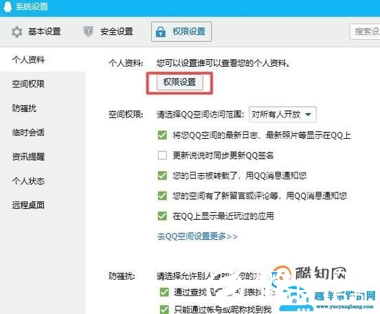 qq怎么隐藏个人资料、个人说明？