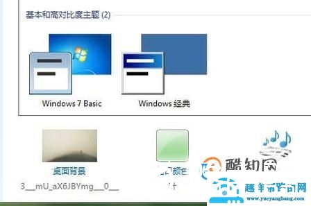 如何修改电脑开机登录界面?