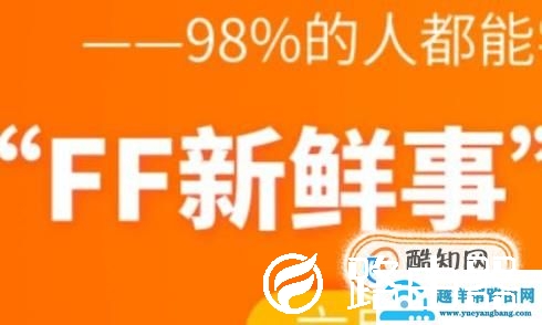 ff新鲜事 怎么删除