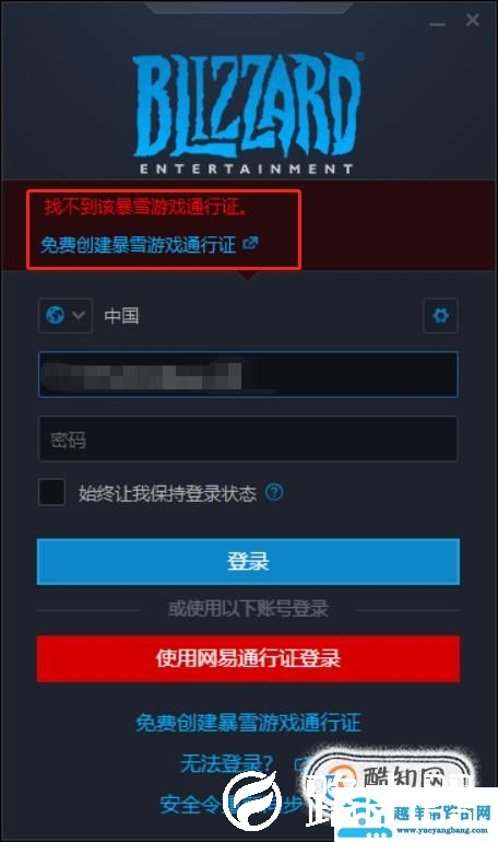 战网登录器无法登录 登不上 连接不上