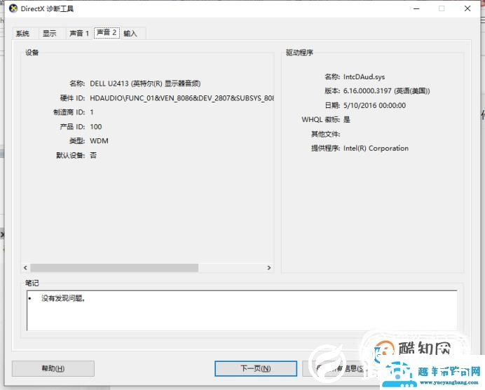 怎么快速查看电脑详细配置参数信息大全