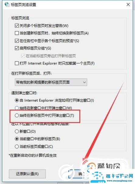 IE浏览器如何设置多页面在同一个窗口？