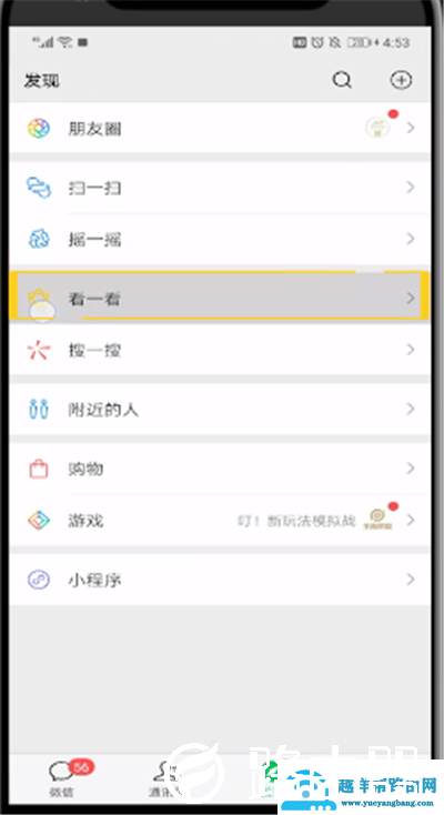微信看一看怎么查找历史记录