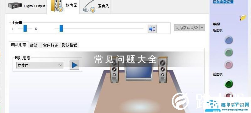 realtek高清晰音频管理器使用方法