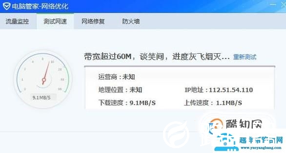 电脑显示网速流量监控