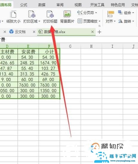 excel表打印时，如何每页都显示标题行