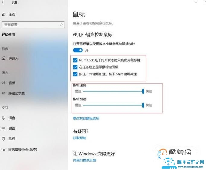 如何用键盘移动鼠标光标？