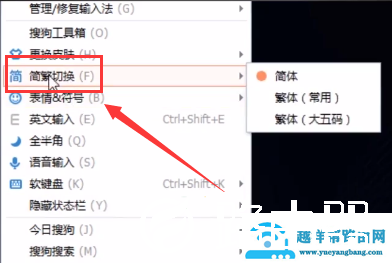 搜狗输入法繁体字切换