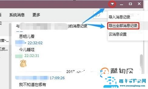 qq导出的聊天记录怎么打开