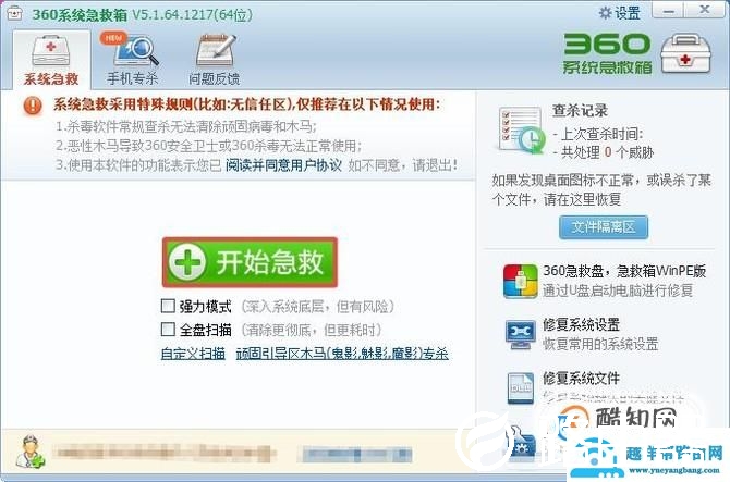 360系统急救箱怎么使用？