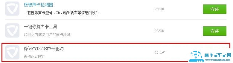 驱动精灵未检测到声卡设备解决方法