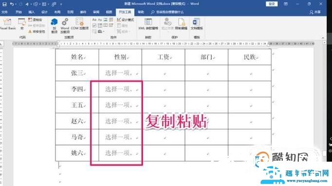 word如何设置下拉菜单选项
