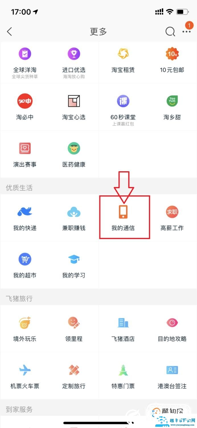 联通 电信宽带账号余额怎么查